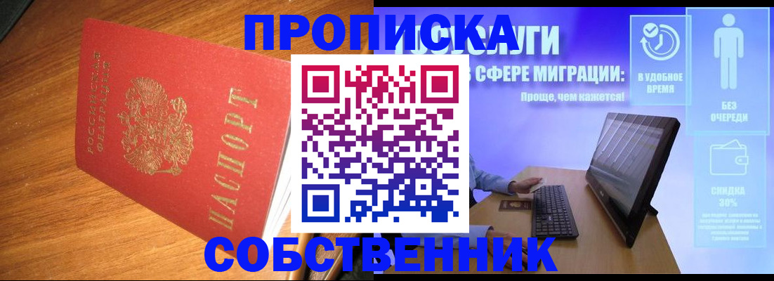 временная регистрация в Электрогорске