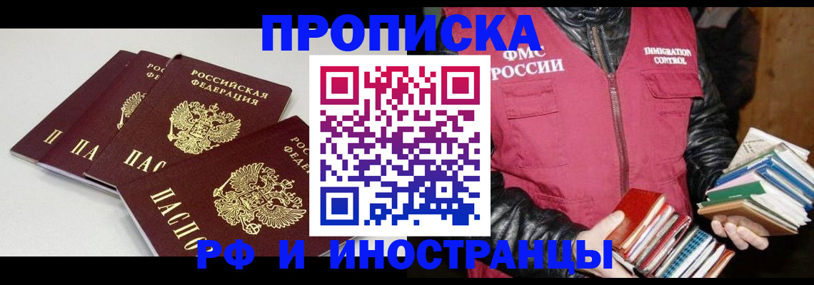 временная регистрация адрес в Электрогорске