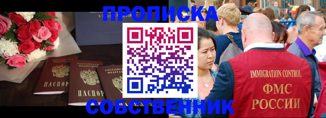 прописка паспорт в Электрогорске