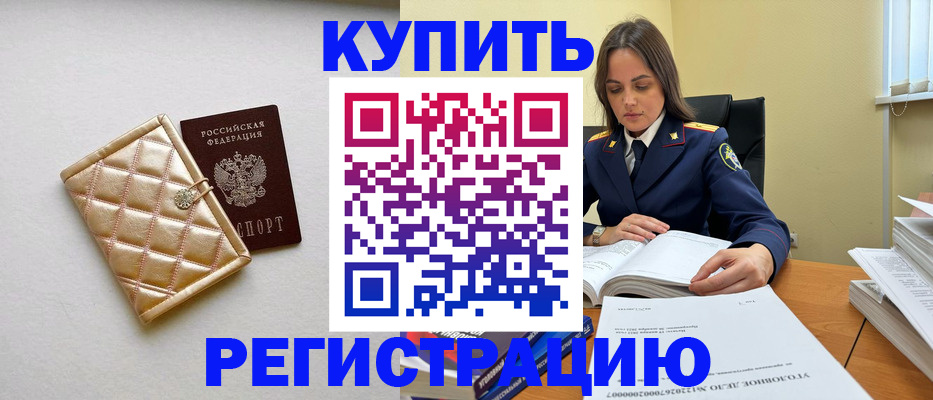 временная регистрация недорого в Электрогорске