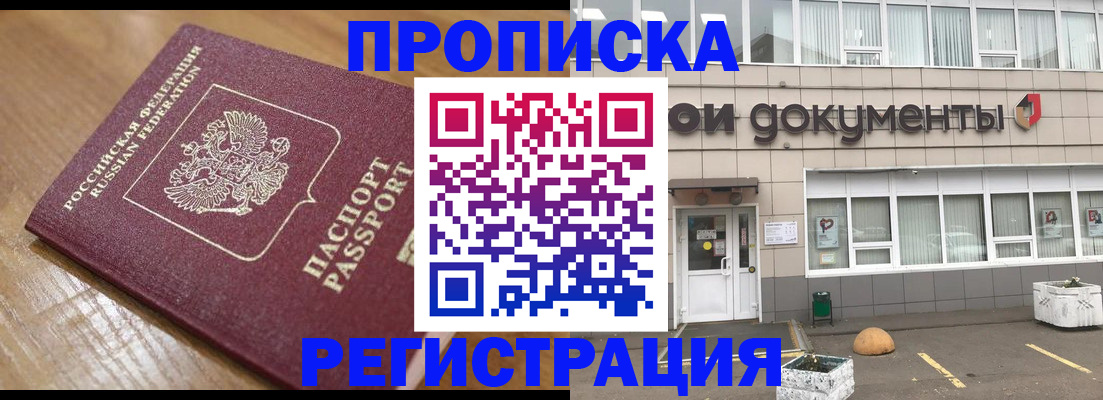 временная регистрация недорого в Электрогорске